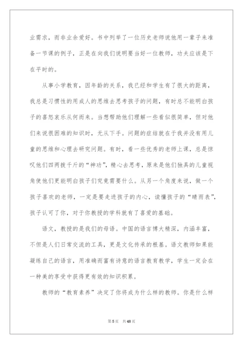 2022《给教师的建议》读书笔记.docx