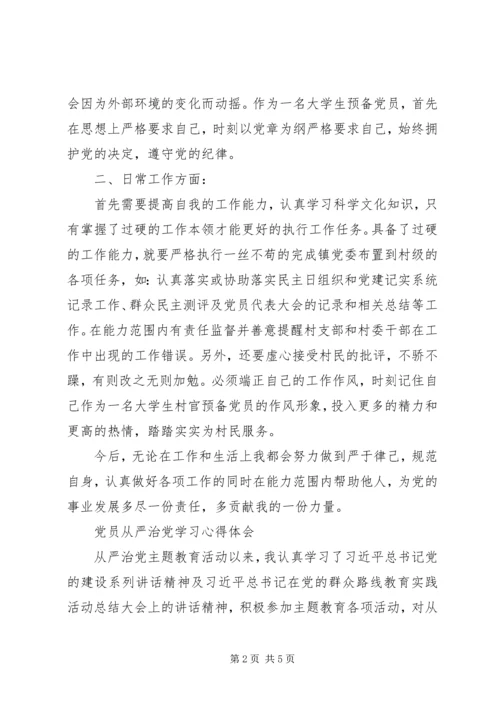 从严治党学习心得体会范文.docx