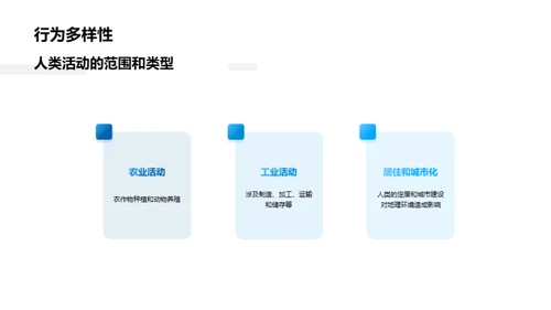 环境熏陶：地理与人的关系