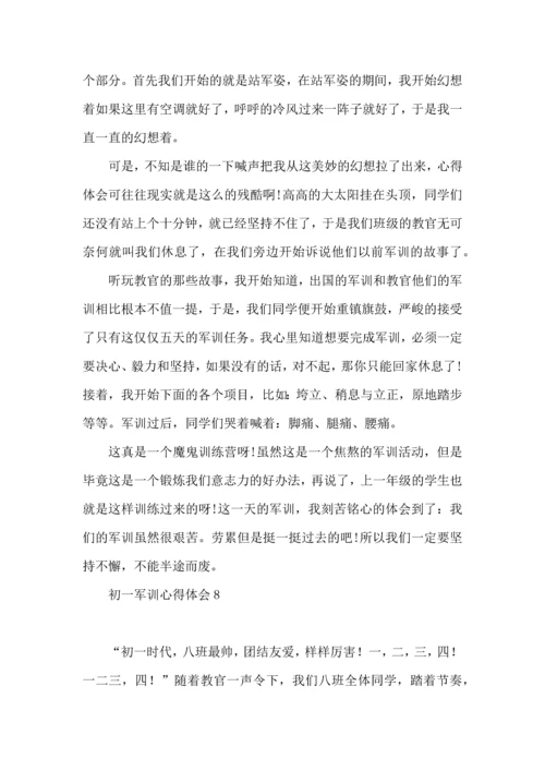 初一军训心得体会(15篇)（二） (3).docx