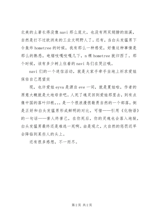 看了老鹰的蜕变的感想 (3).docx