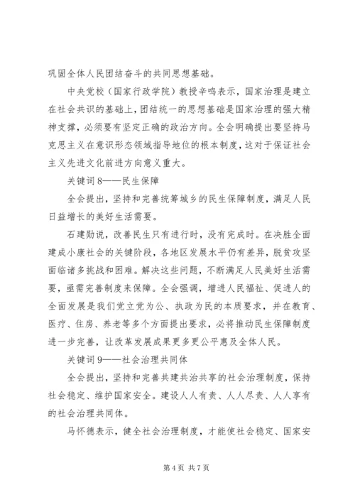 学习十九届四中全会精神体会 (15).docx