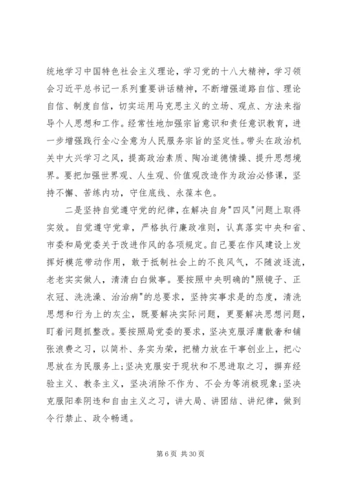 党的群众路线教育实践活动个人分析报告.docx