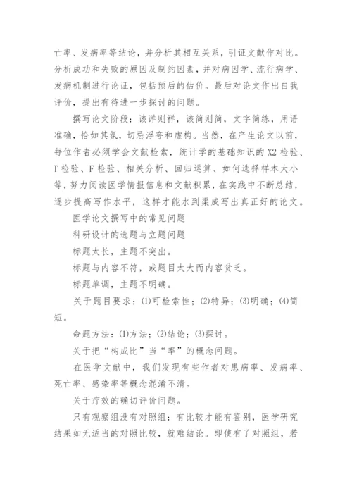 医学论文写法.docx