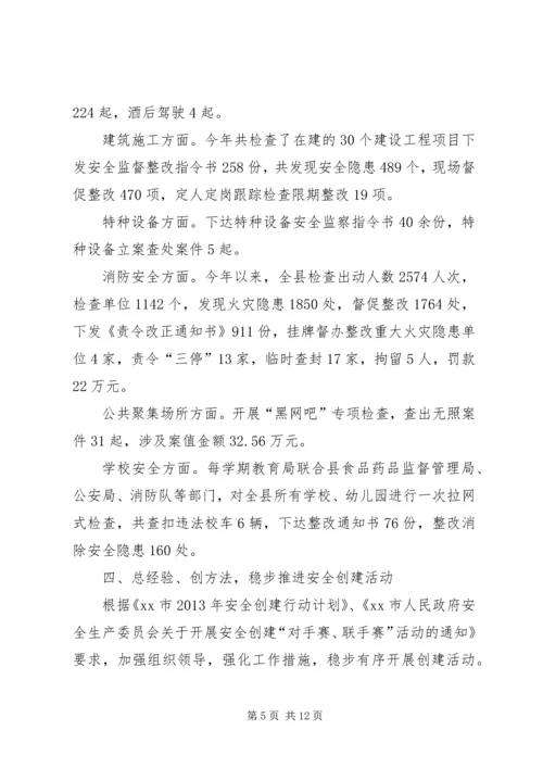 县安全生产监督管理局工作报告 (2).docx