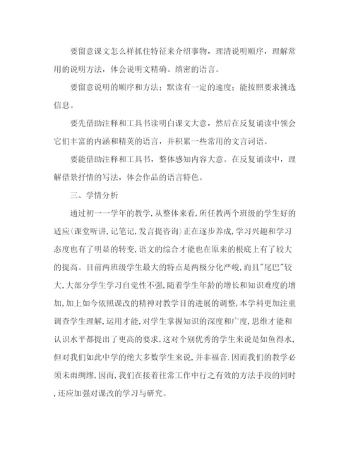 精编教案人教版八年级上册的语文教学计划范文.docx