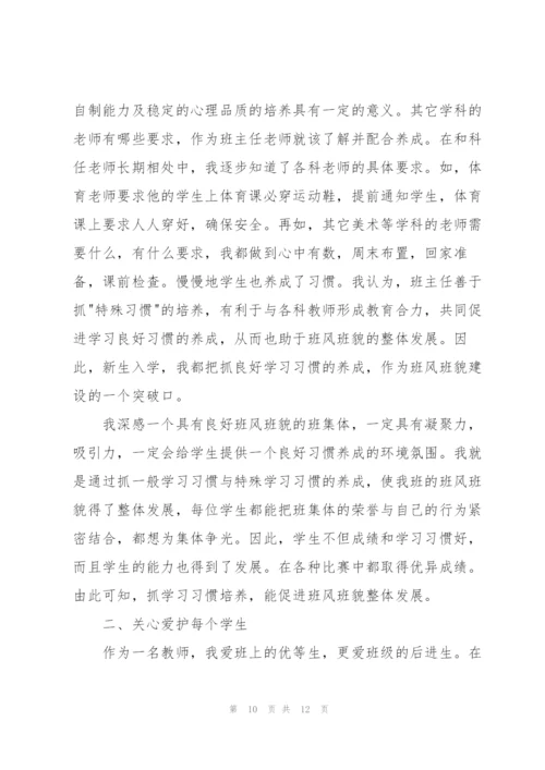 一年级班主任学期工作总结范文.docx