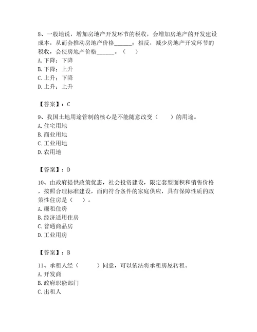 房地产估价师完整版题库及答案必刷