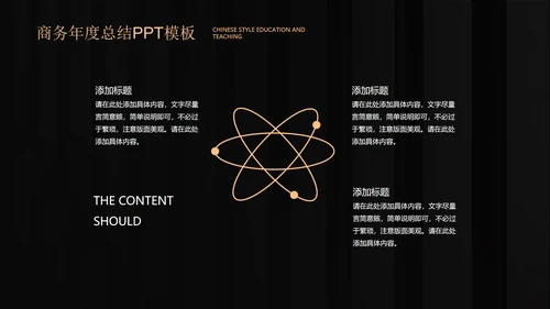 黑色商务风年度总结PPT模板