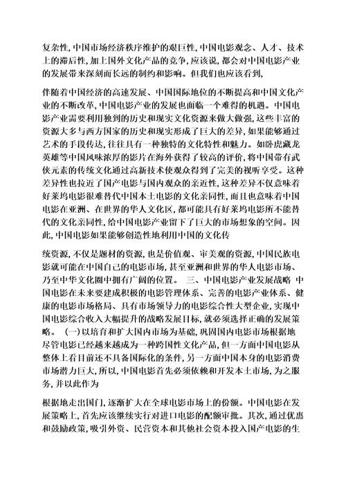 电影院培训心得体会