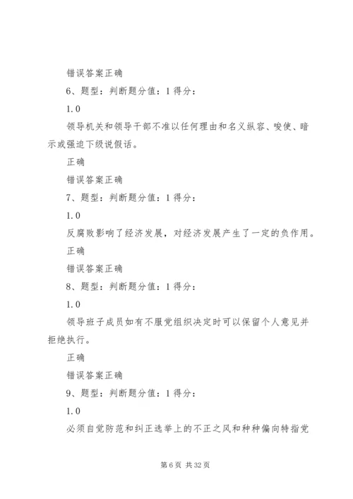 党的十八届六中全会精神学习提纲.docx