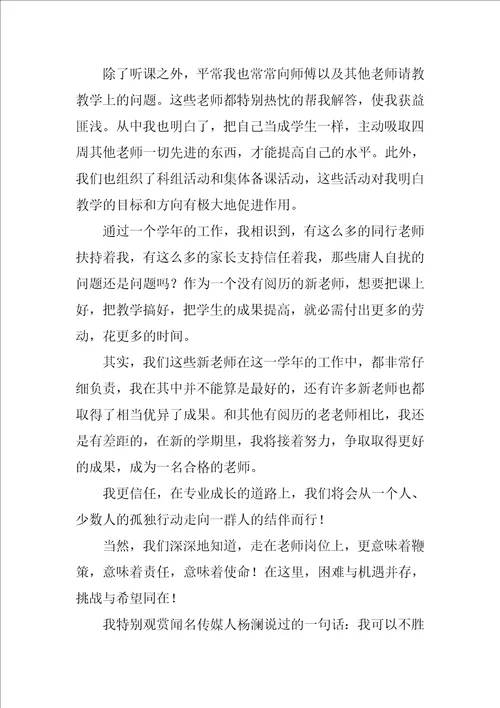 教师心得体会精选15篇