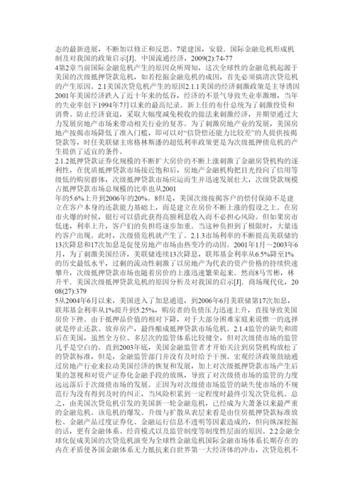 【精编】金融危机对经济影响论文.docx