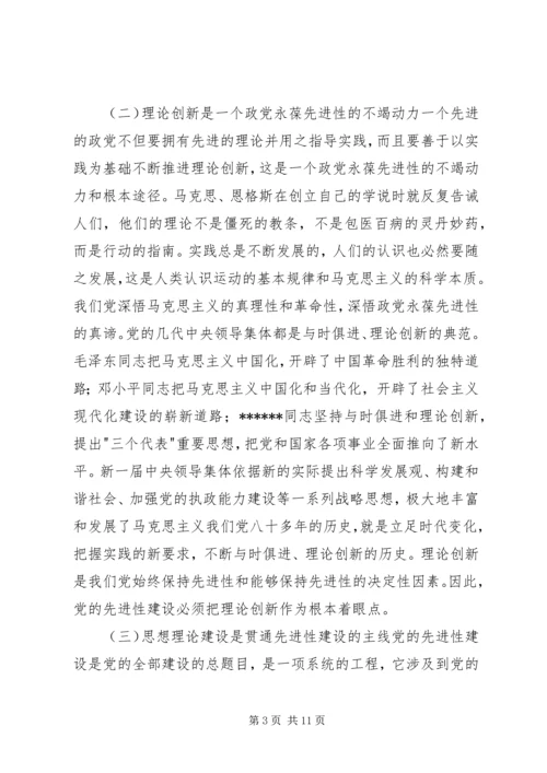 浅谈党的思想理论建设与党的先进性建设.docx