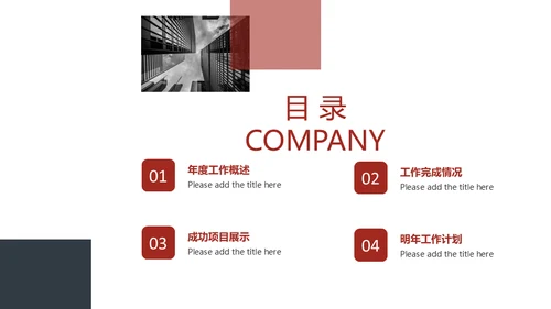 房地产商务画册型通用PPT模板