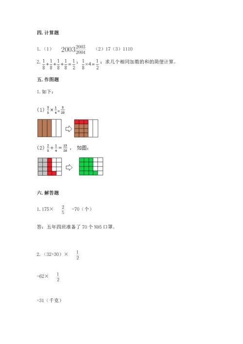 人教版六年级上册数学第一单元《分数乘法》测试卷及完整答案一套.docx