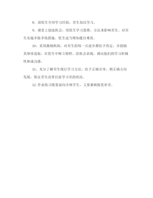 精编之教学计划书.docx