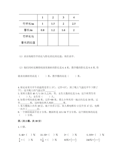 最新人教版小升初数学模拟试卷精品（考点梳理）.docx