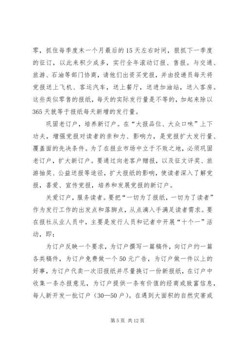 浅谈不断创新利于党报发展.docx