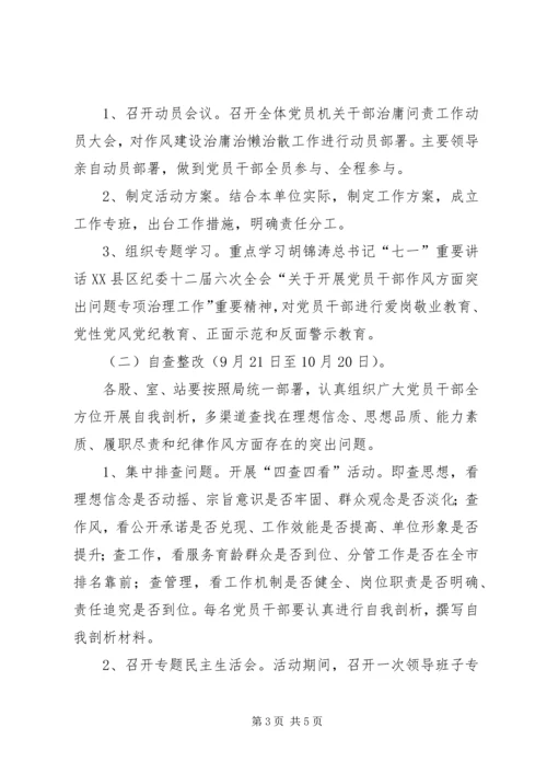 人口计生局治庸治懒治散实施方案.docx