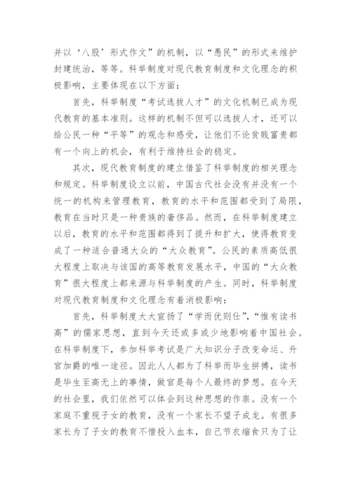 科举制度对我国制度文化的价值体现分析论文.docx