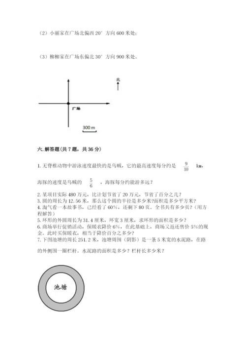 小学数学六年级上册期末考试试卷精品【名师推荐】.docx