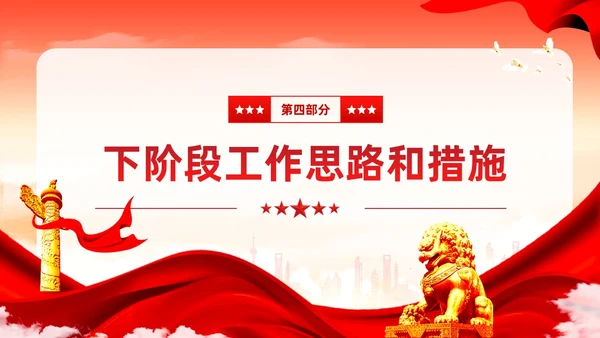 红色党建民主生活会廉洁教育党课ppt课件