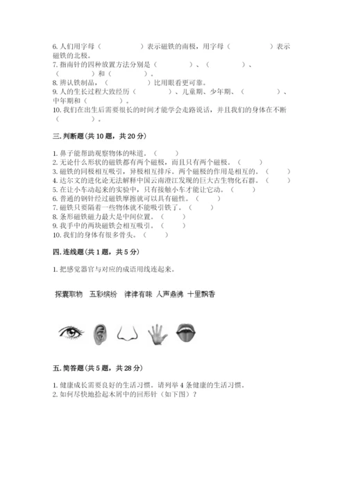 教科版二年级下册科学期末测试卷含答案（实用）.docx