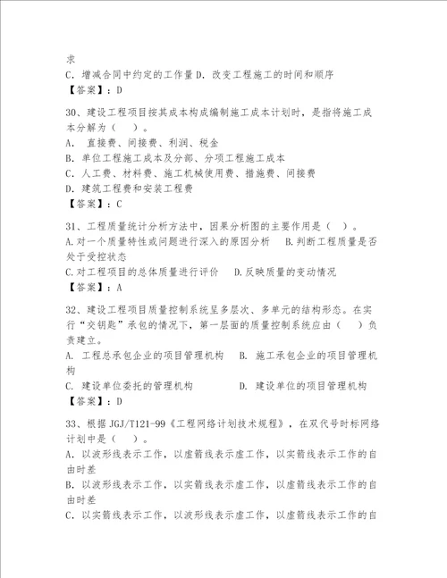 一级建造师继续教育最全题库精选