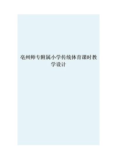 游泳教学设计和教案(1)