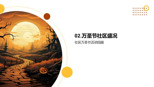 深秋魔夜，狂欢开始