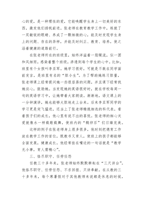 优秀教师个人先进事迹素材.docx