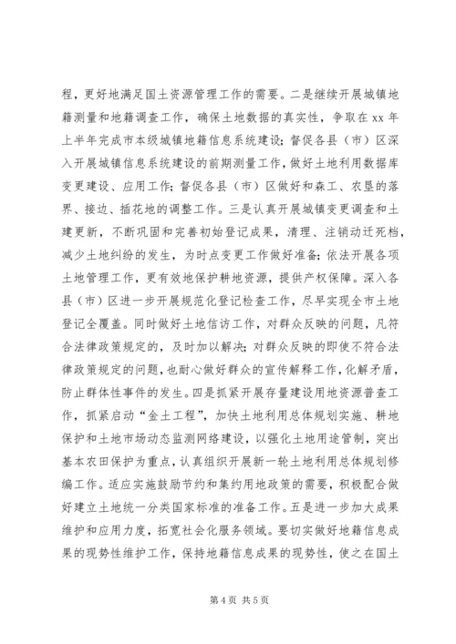 学习党的十六届四中全会精神体会(国土资源) (2).docx