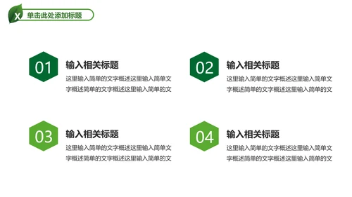 绿色教育培训校园宣传PPT模板