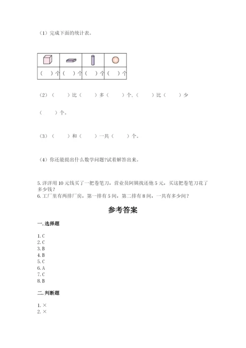 一年级上册数学期末测试卷及答案（历年真题）.docx