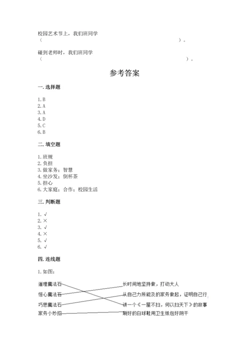 部编版小学四年级上册道德与法治期中测试卷附完整答案【全优】.docx