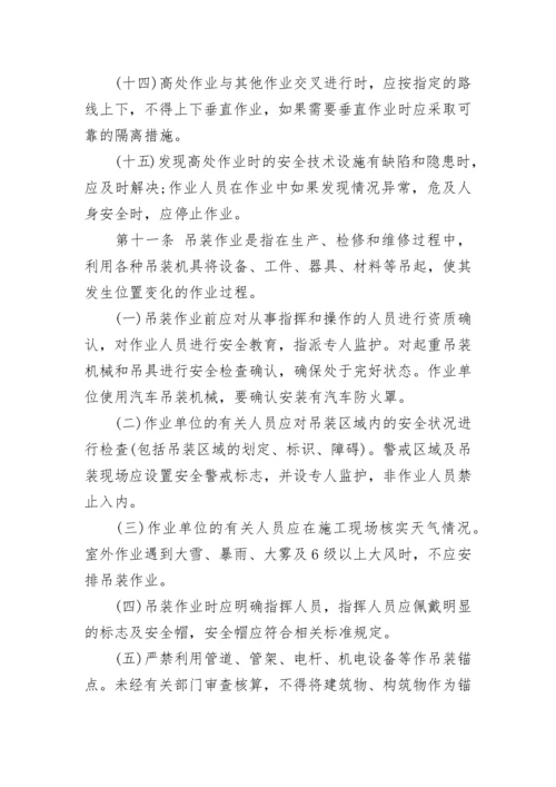 危险作业管理制度.docx