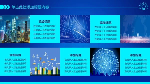 蓝色科技互联网智慧城市建设发展规划PPT模板