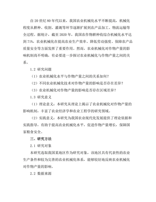 农业机械化对作物产量的影响分析
