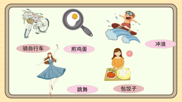 统编版语文四年级下册 第六单元 习作：我学会了______（课件）
