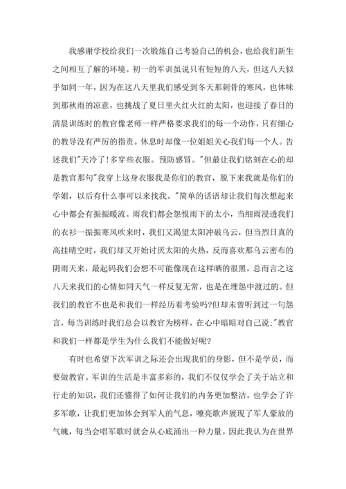 热初中新生军训心得体会.docx