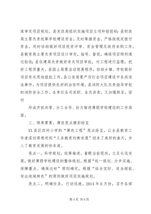 学校基本办学条件工作”自查自评情况汇报 (3).docx