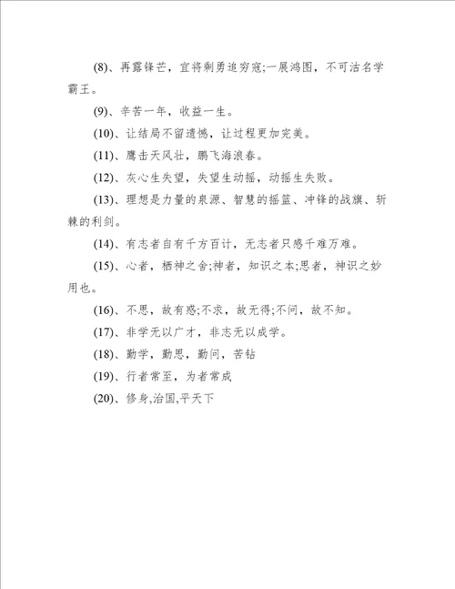 关于考试励志的格言