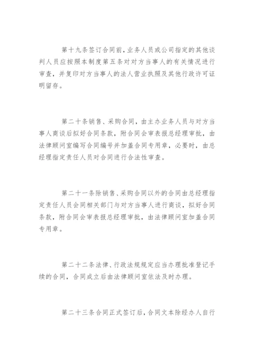 合同管理制度流程.docx