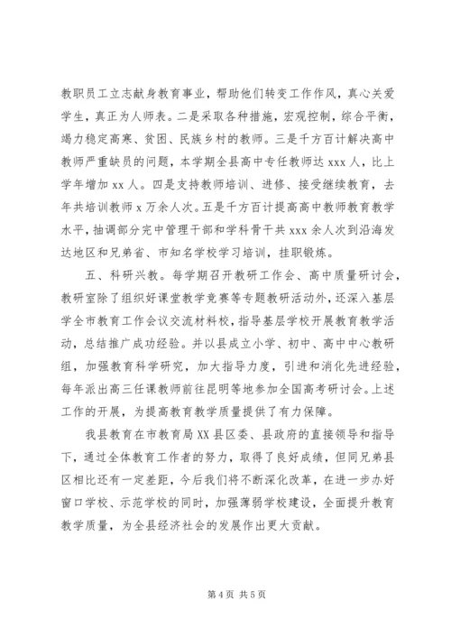 全市教育工作会议交流材料 (4).docx