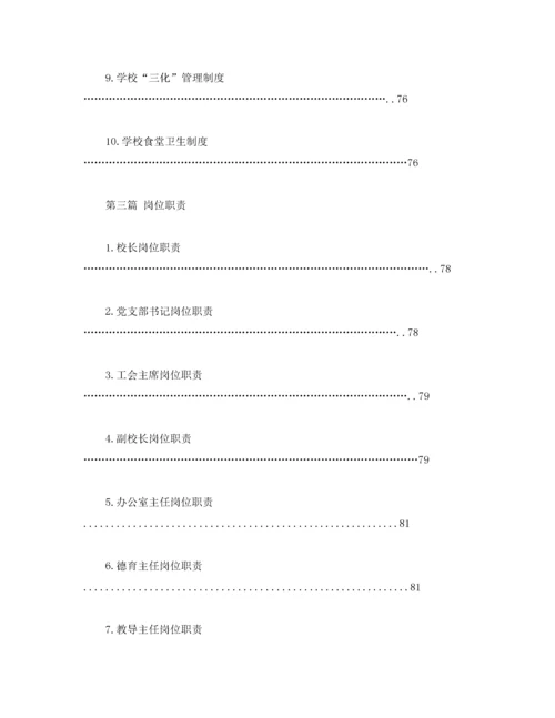 2022年小学规章制度汇编完整模板).docx