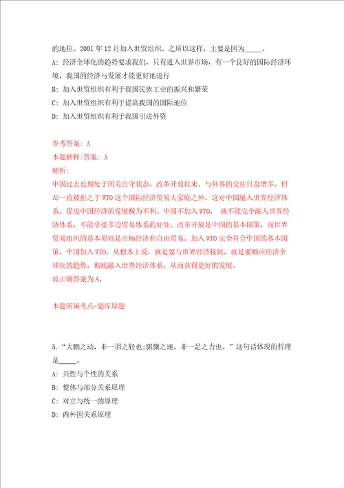 浙江台州市综合行政执法局下属事业单位招考聘用编制外合同工12人强化训练卷第2卷