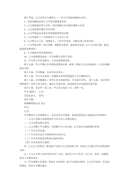 短期聘用协议书24篇