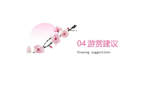 粉色渐变插画风桃花谷游玩攻略