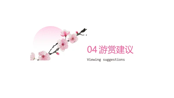 粉色渐变插画风桃花谷游玩攻略